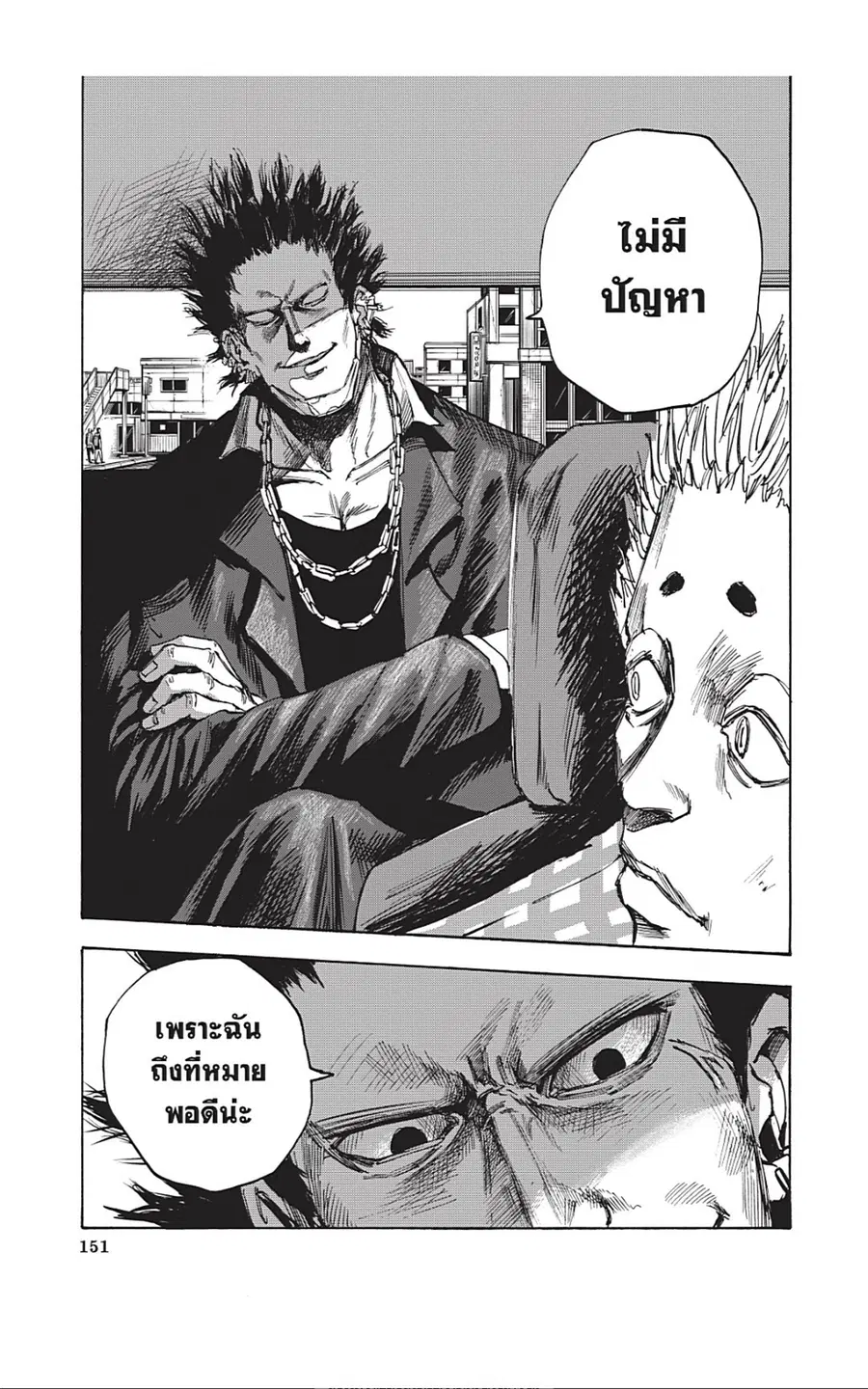 Sakamoto Days ตอนที่ 42 หน้า 3