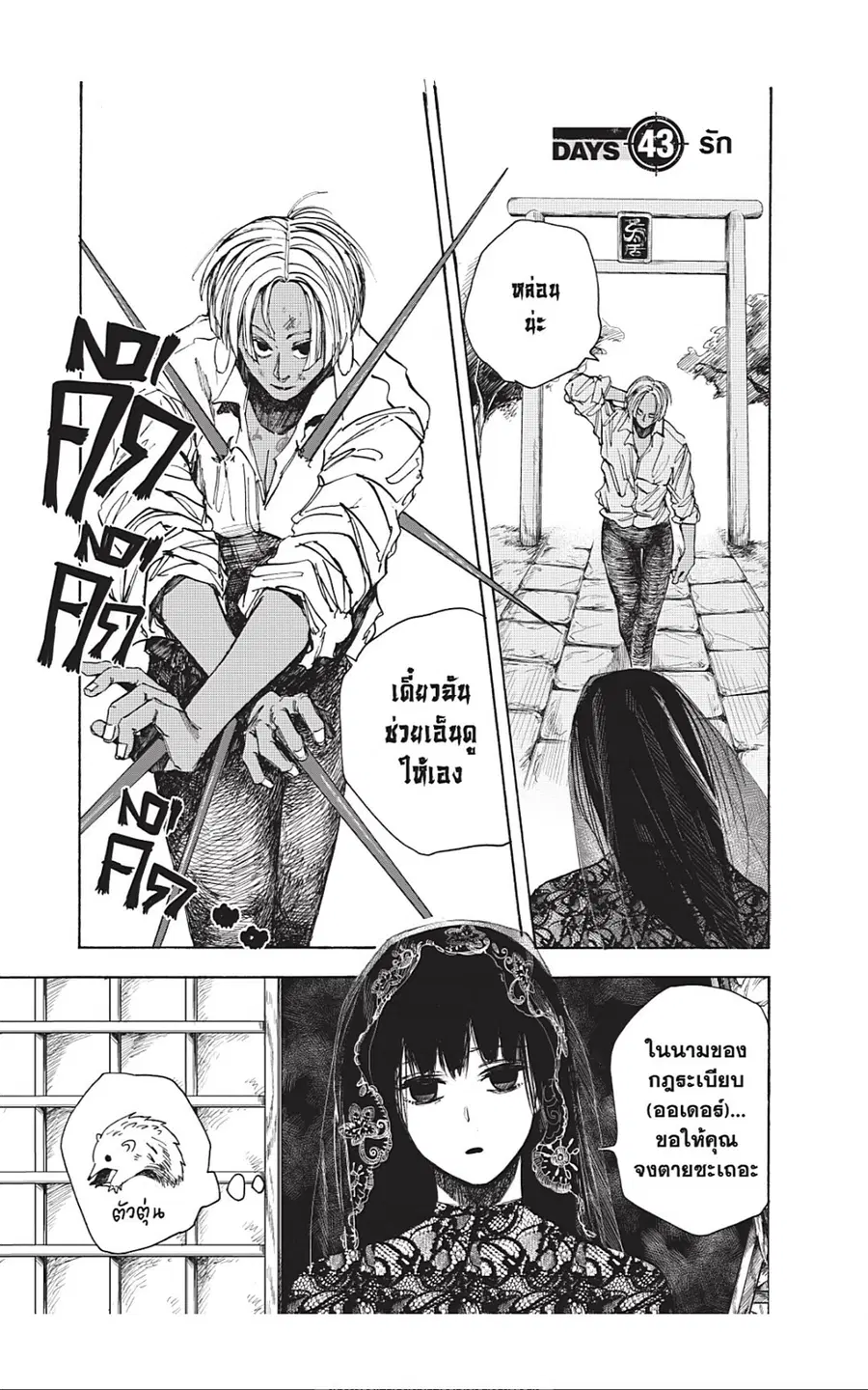 Sakamoto Days ตอนที่ 43 หน้า 1