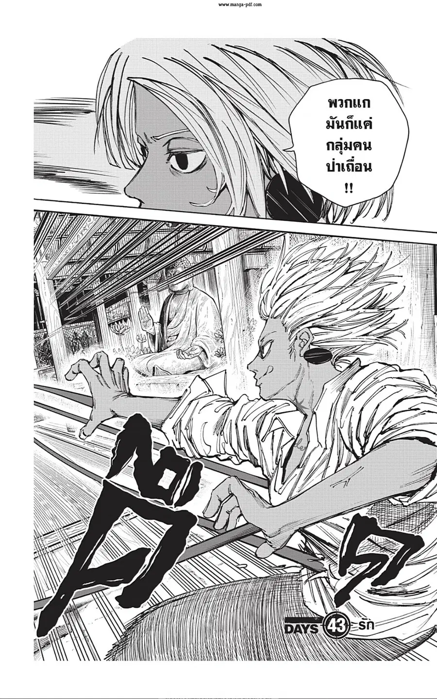 Sakamoto Days ตอนที่ 43 หน้า 2