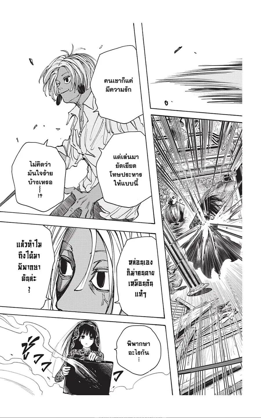 Sakamoto Days ตอนที่ 43 หน้า 3