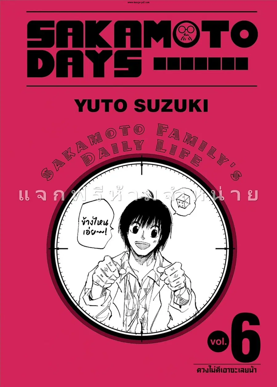 Sakamoto Days ตอนที่ 44 หน้า 2