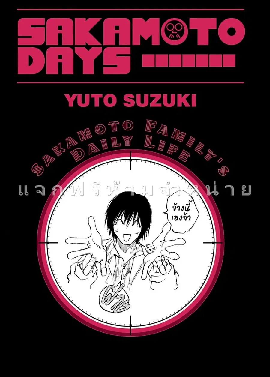 Sakamoto Days ตอนที่ 44 หน้า 3