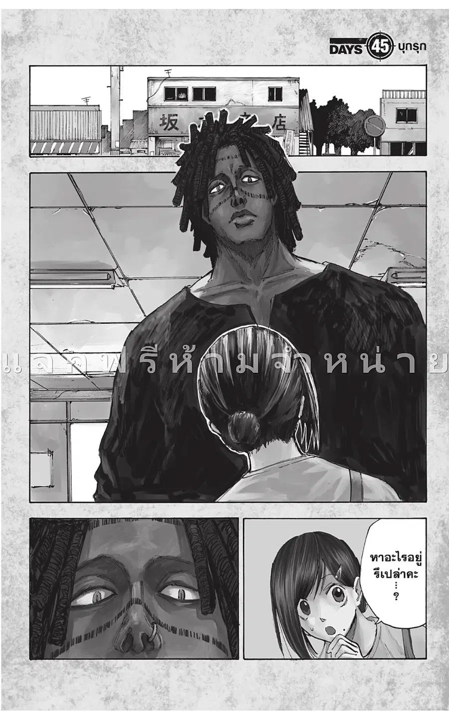 Sakamoto Days ตอนที่ 45 หน้า 1