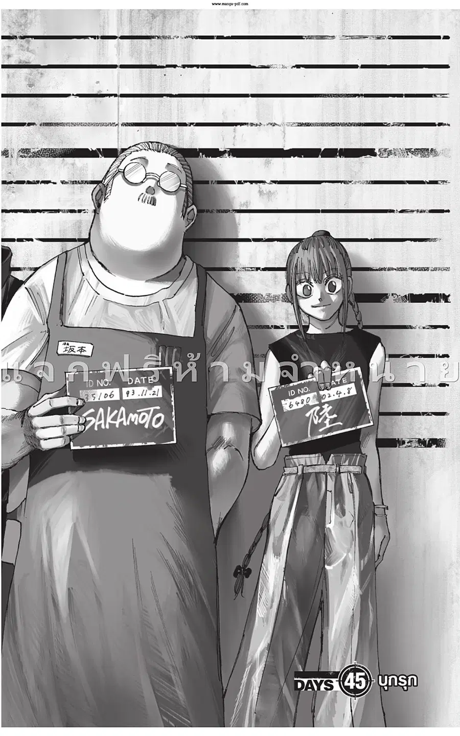 Sakamoto Days ตอนที่ 45 หน้า 2