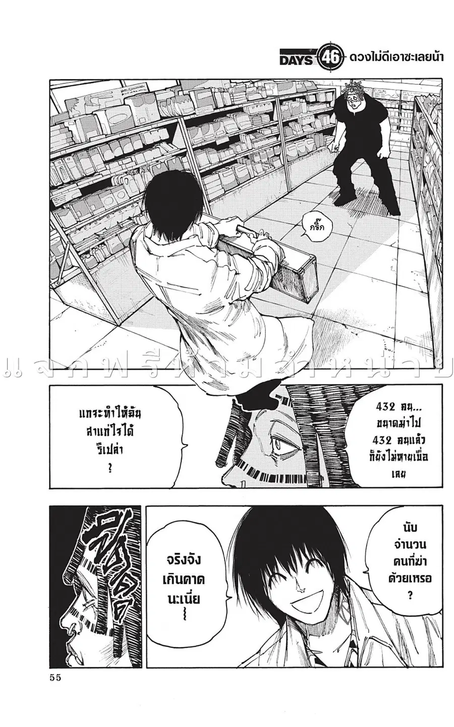 Sakamoto Days ตอนที่ 46 หน้า 1