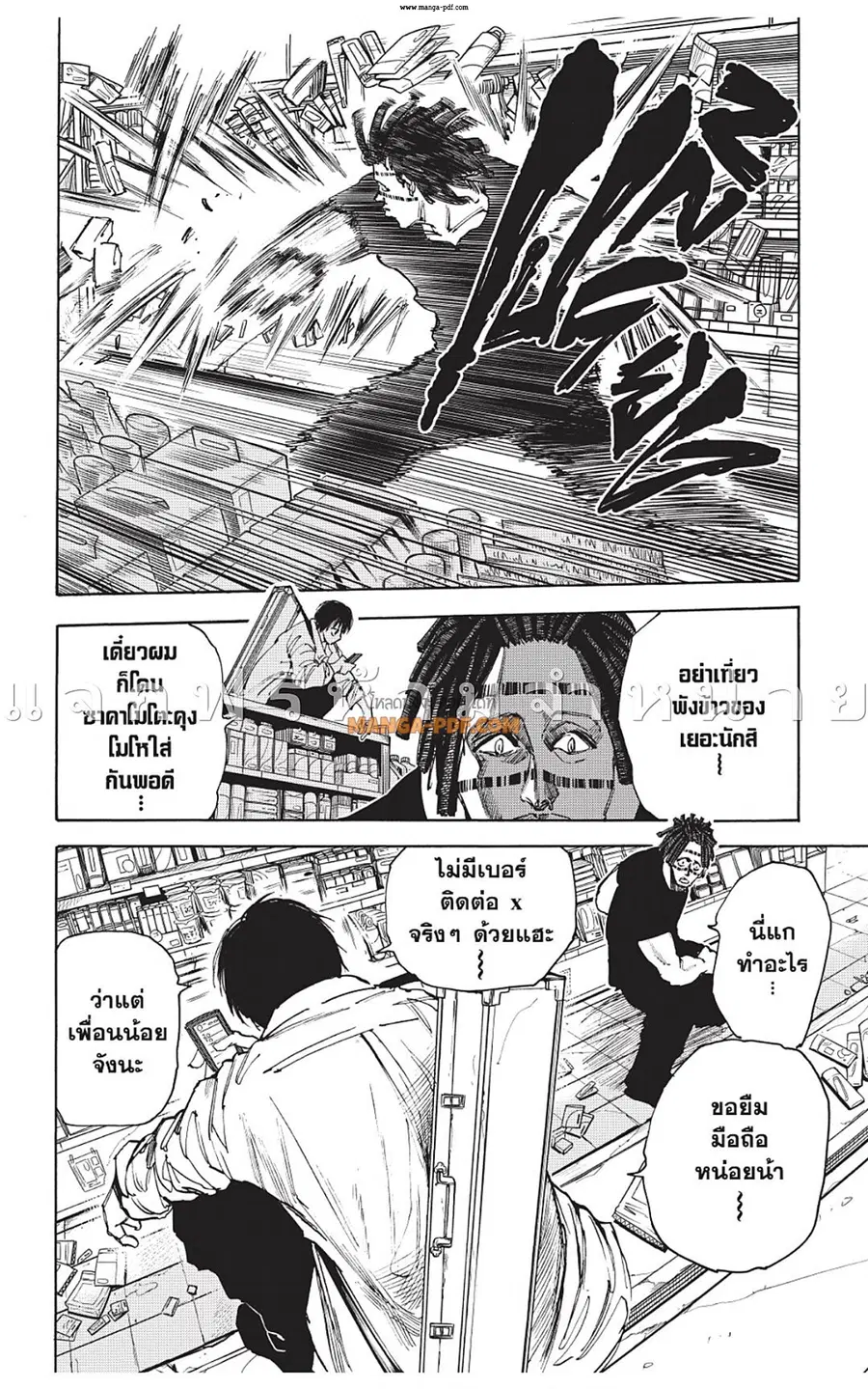 Sakamoto Days ตอนที่ 46 หน้า 2