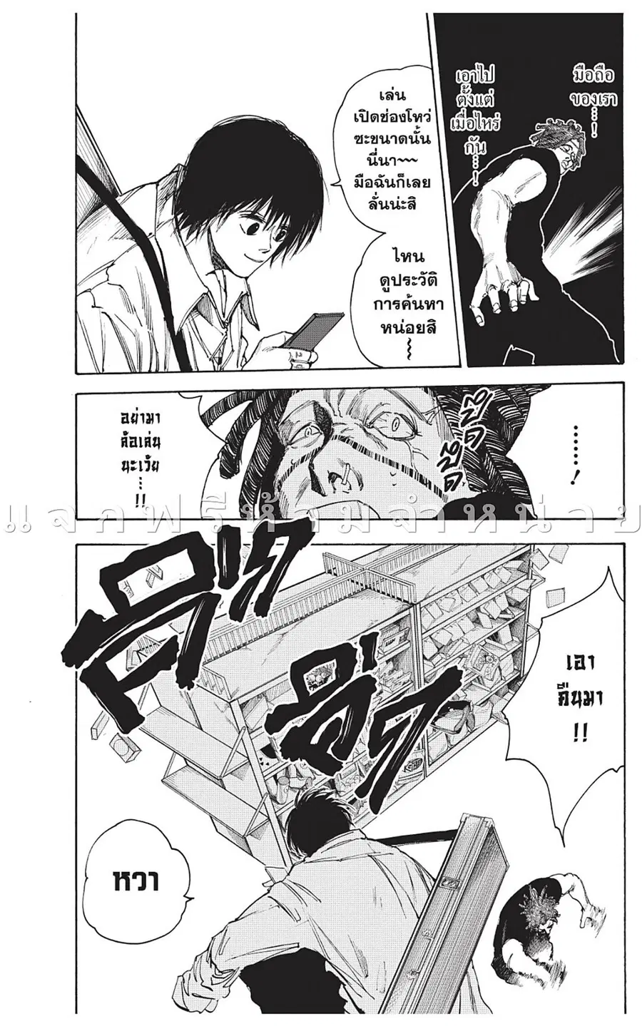 Sakamoto Days ตอนที่ 46 หน้า 3