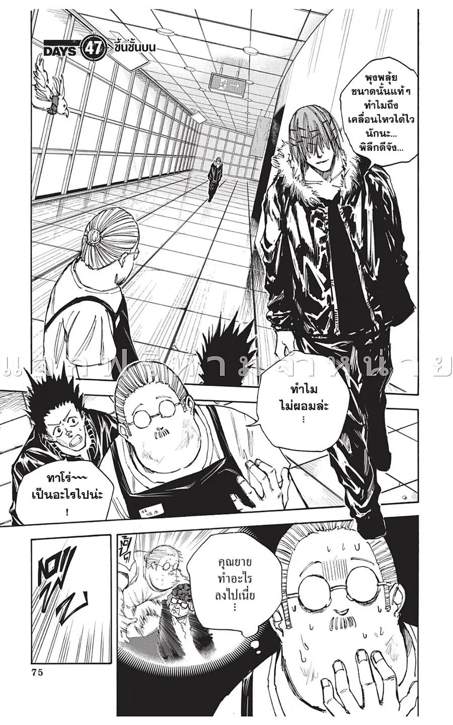 Sakamoto Days ตอนที่ 47 หน้า 1