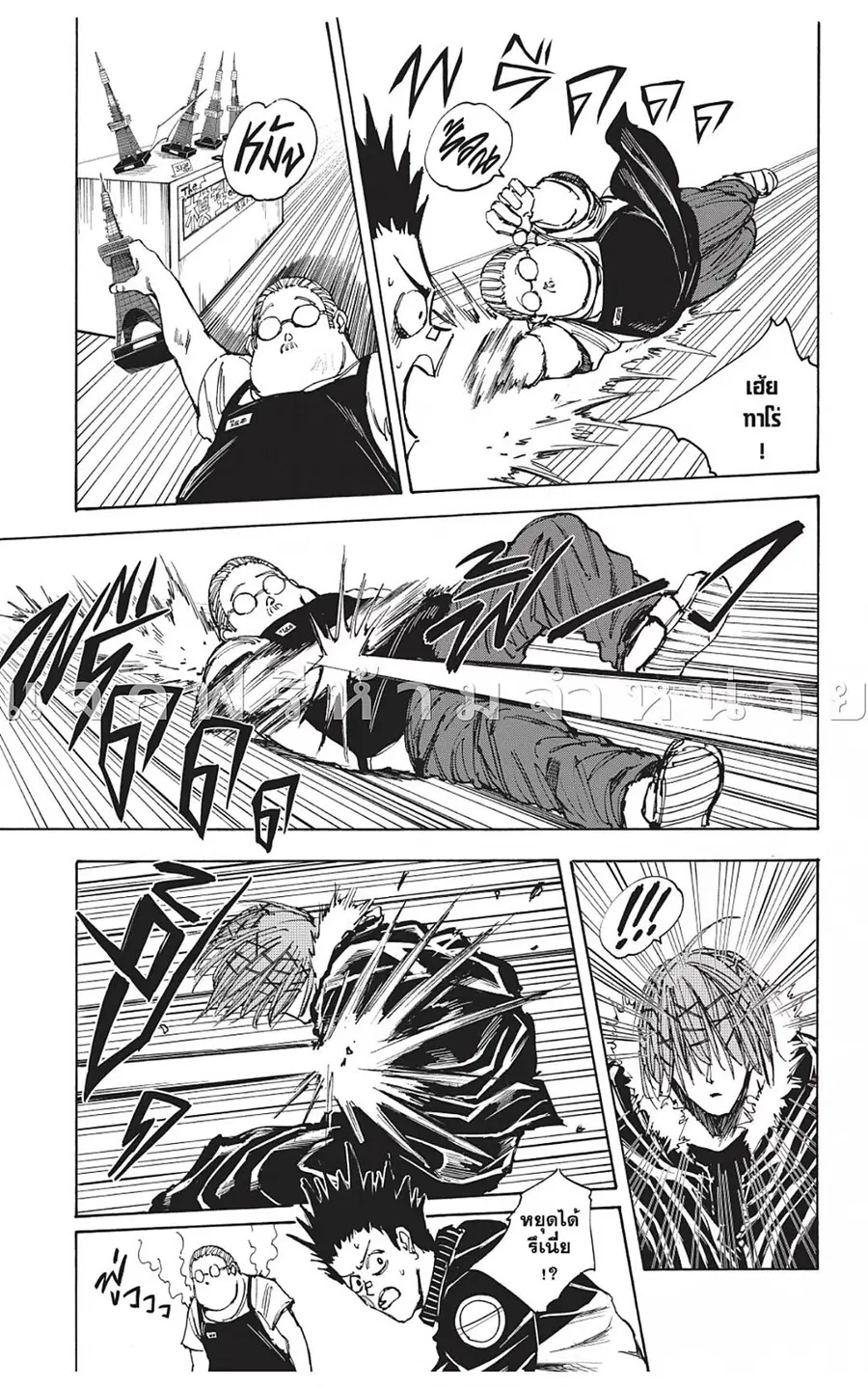 Sakamoto Days ตอนที่ 47 หน้า 3