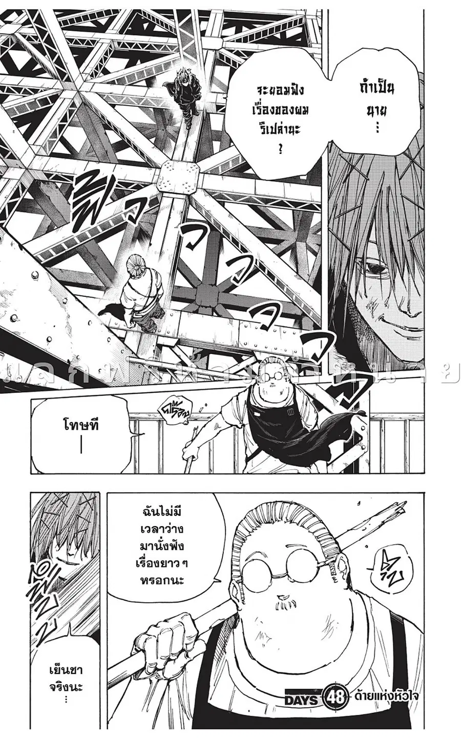 Sakamoto Days ตอนที่ 48 หน้า 1