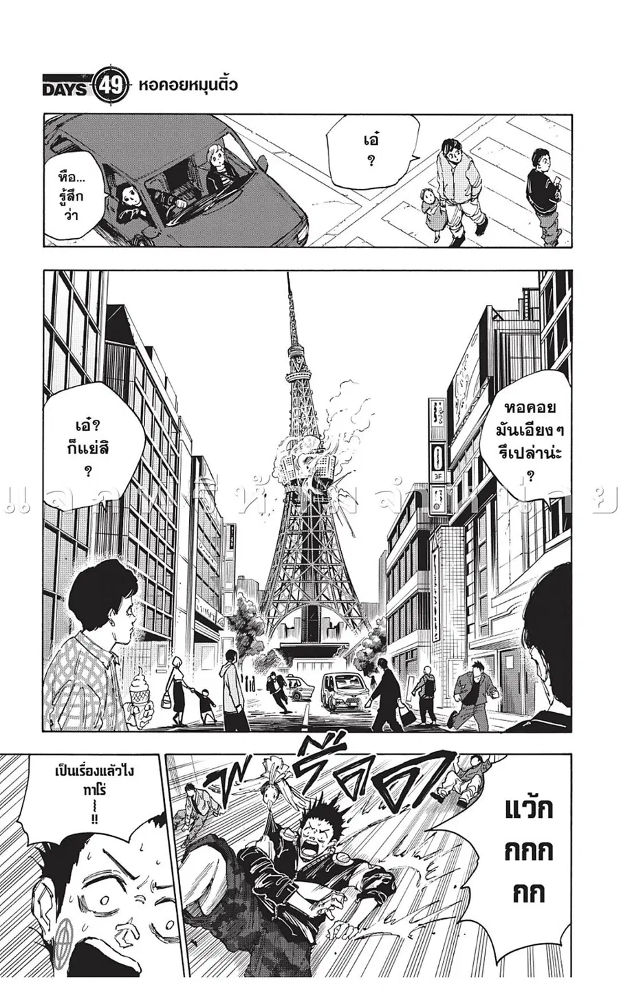 Sakamoto Days ตอนที่ 49 หน้า 1