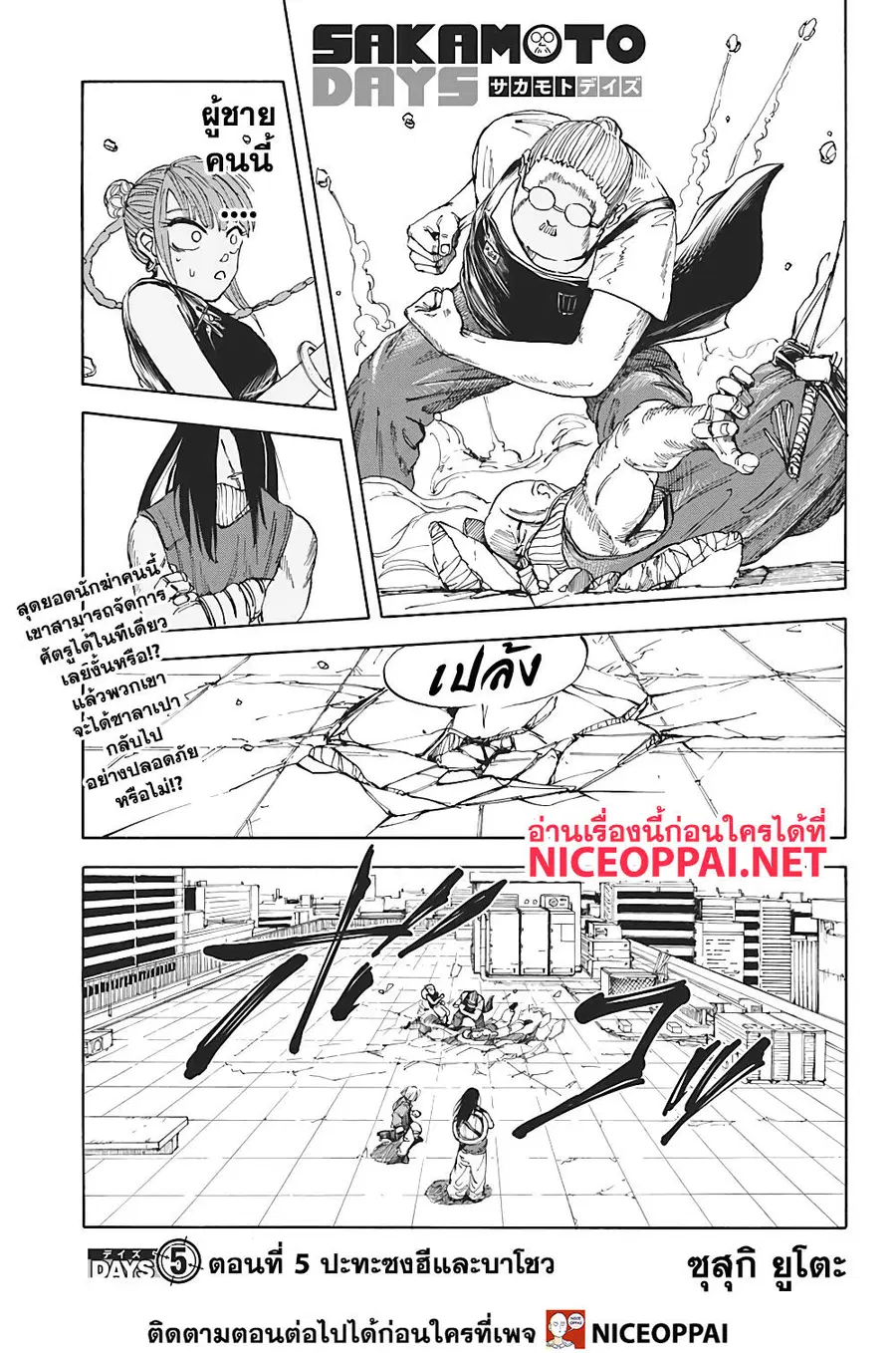 Sakamoto Days ตอนที่ 5 หน้า 2