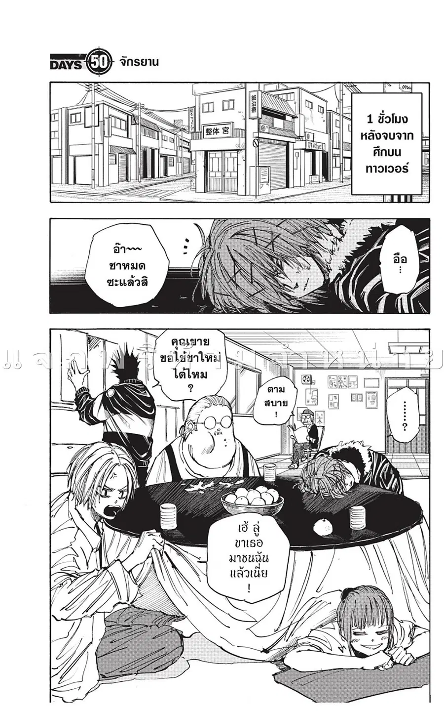 Sakamoto Days ตอนที่ 50 หน้า 1