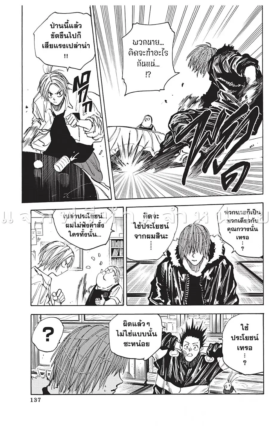 Sakamoto Days ตอนที่ 50 หน้า 3