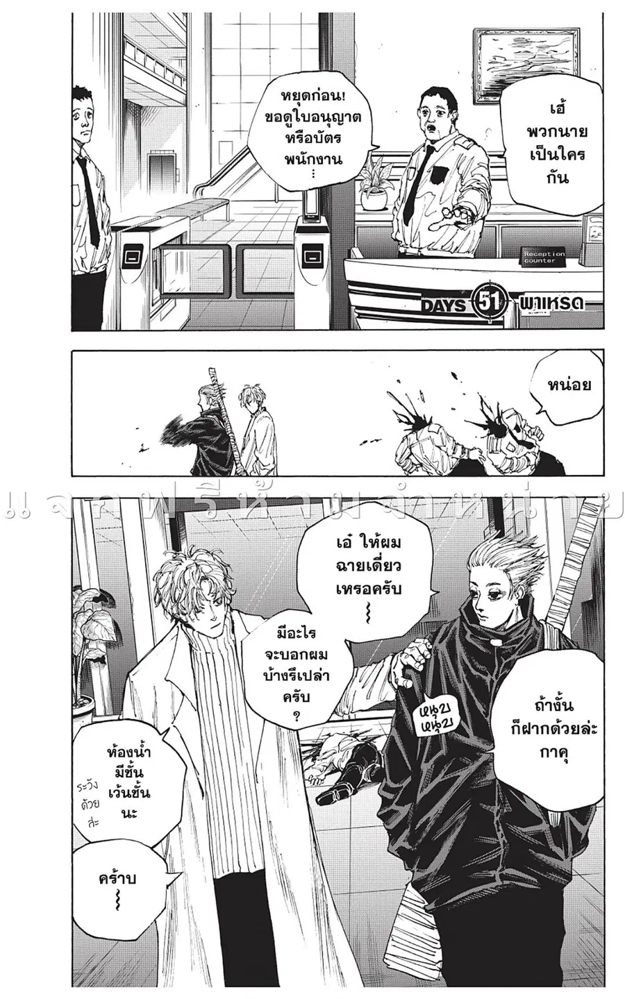 Sakamoto Days ตอนที่ 51 หน้า 1