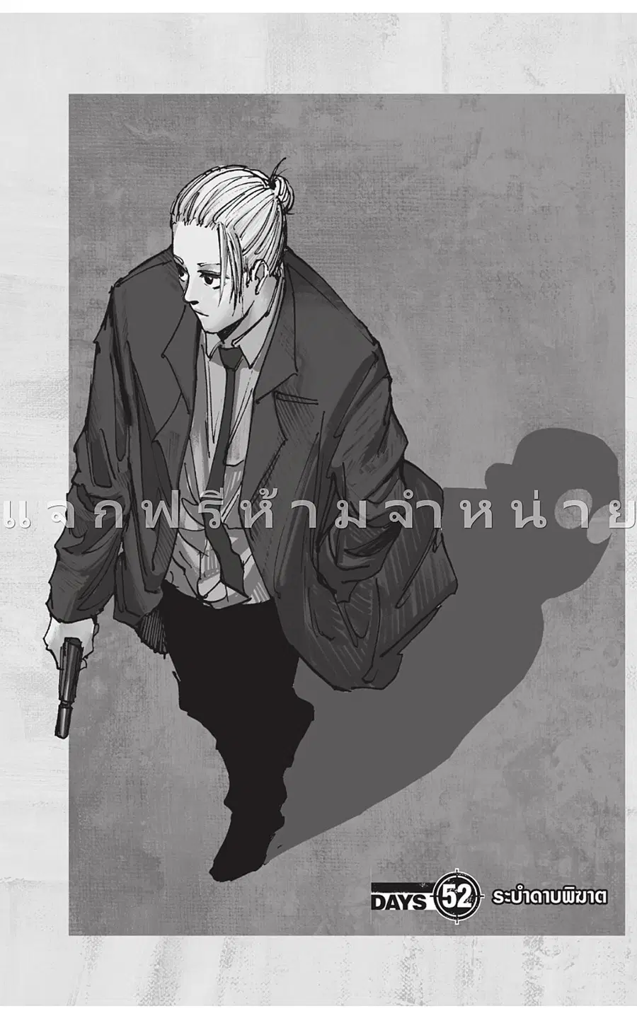 Sakamoto Days ตอนที่ 52 หน้า 1