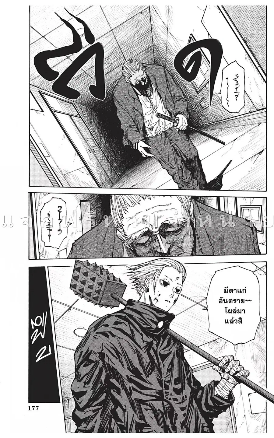 Sakamoto Days ตอนที่ 52 หน้า 3
