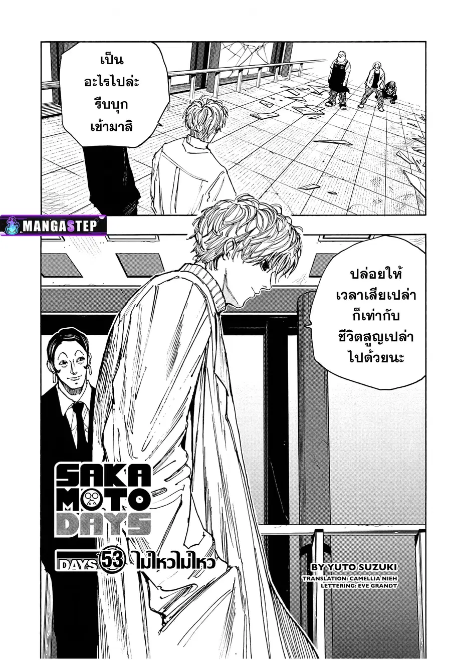 Sakamoto Days ตอนที่ 53 หน้า 1