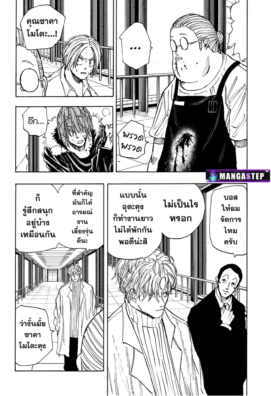 Sakamoto Days ตอนที่ 53 หน้า 2