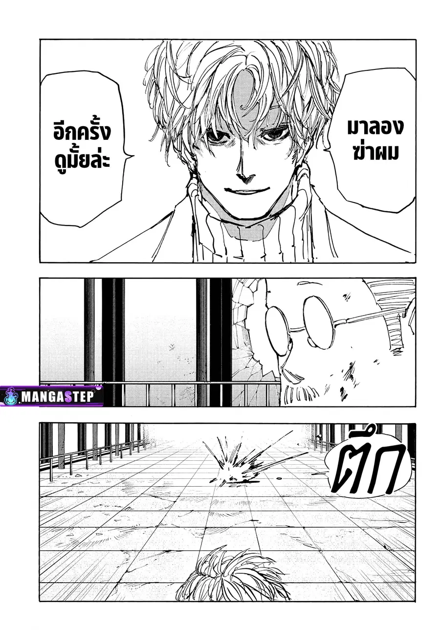 Sakamoto Days ตอนที่ 53 หน้า 3