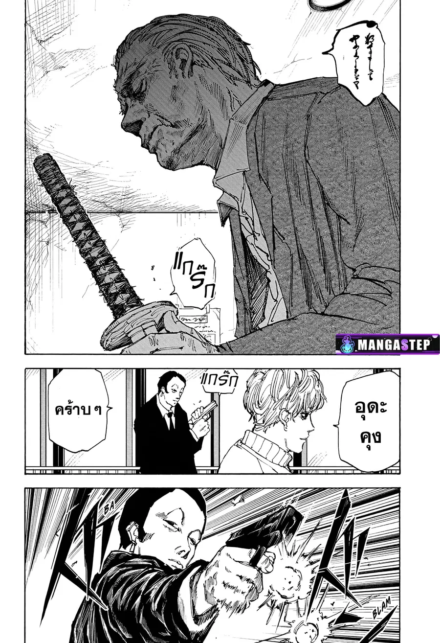 Sakamoto Days ตอนที่ 54 หน้า 2