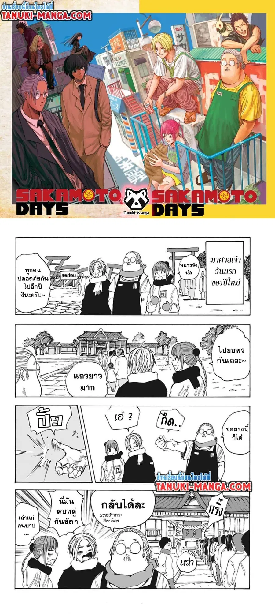 Sakamoto Days ตอนที่ 55 หน้า 2