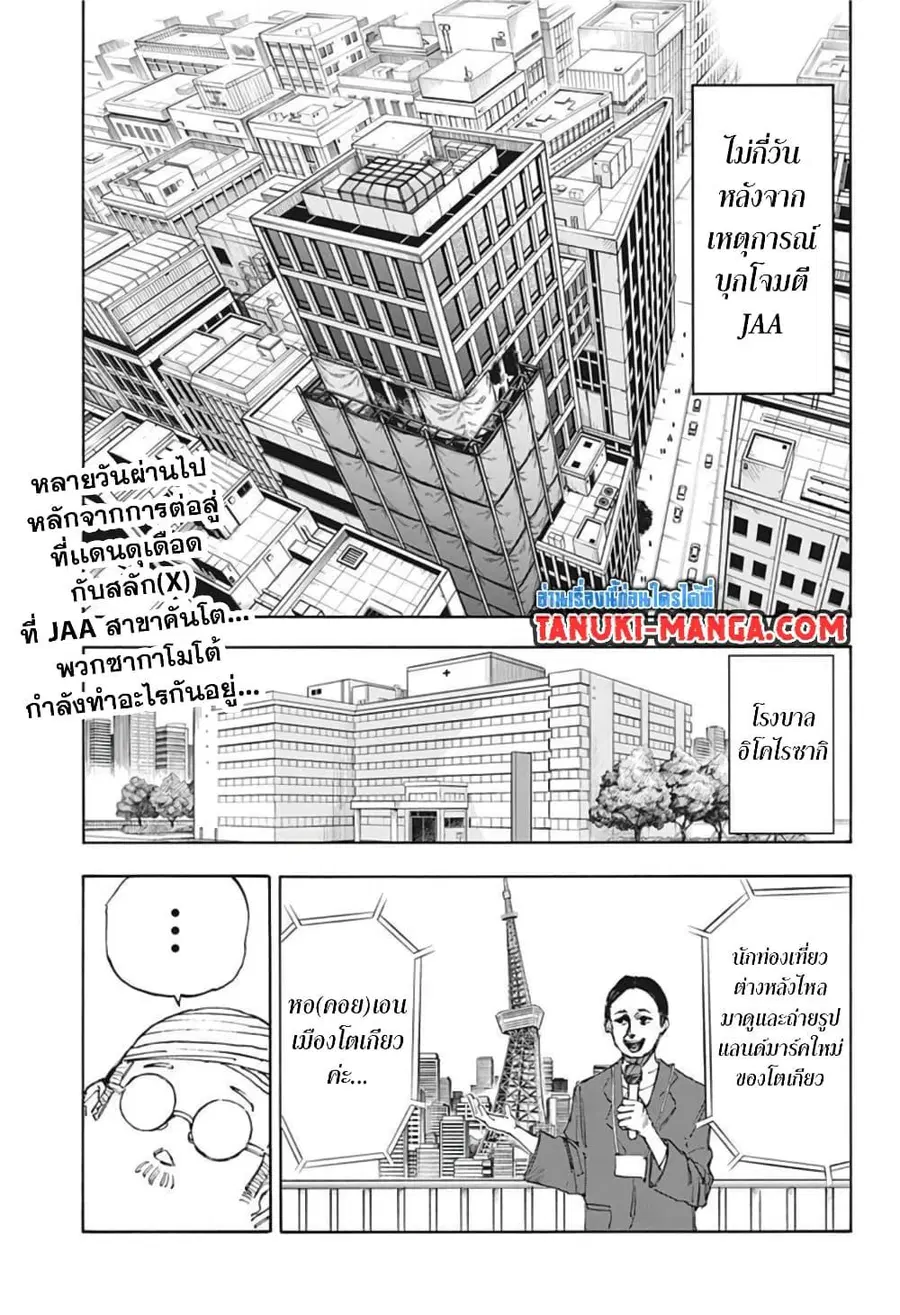 Sakamoto Days ตอนที่ 55 หน้า 3