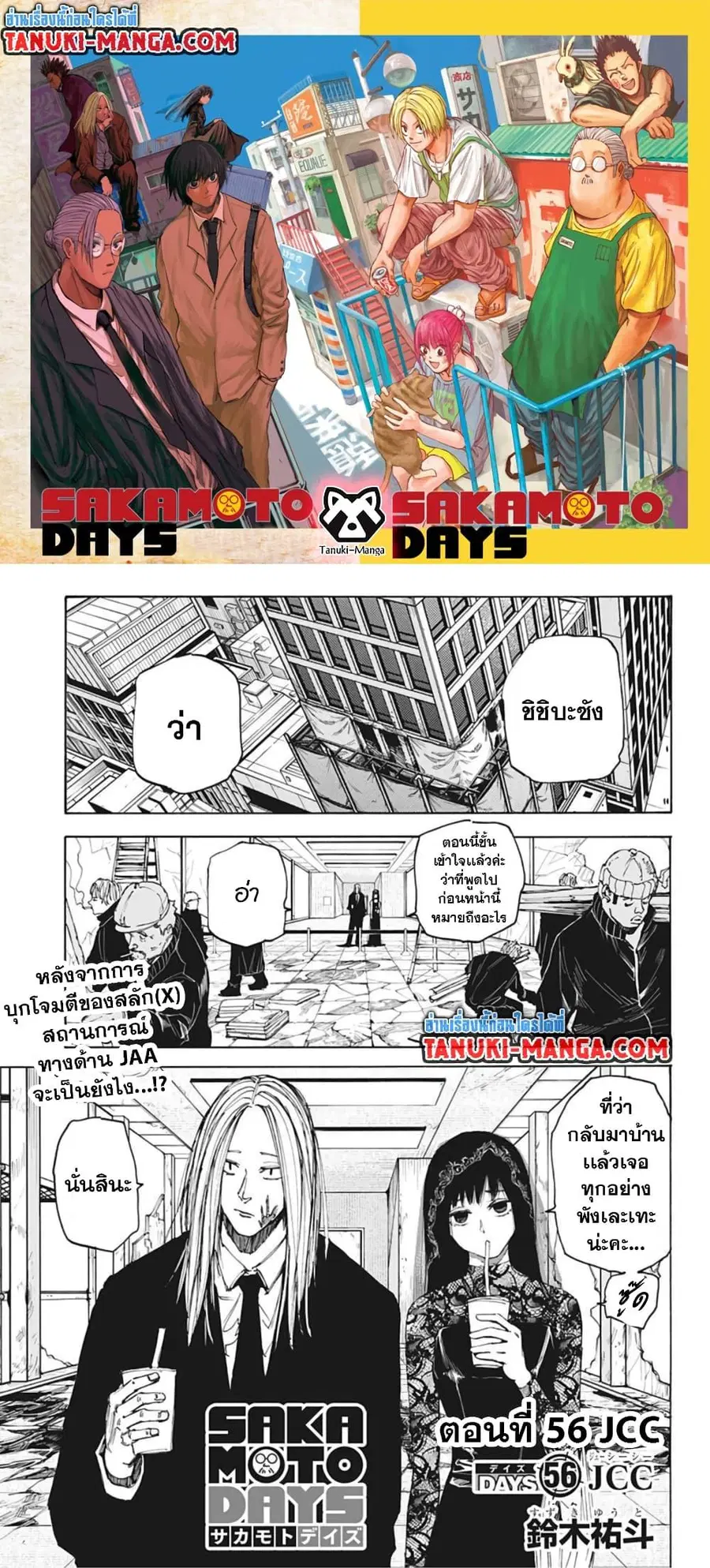 Sakamoto Days ตอนที่ 56 หน้า 1