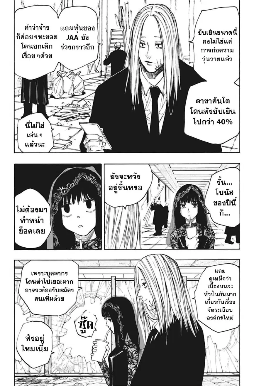 Sakamoto Days ตอนที่ 56 หน้า 2