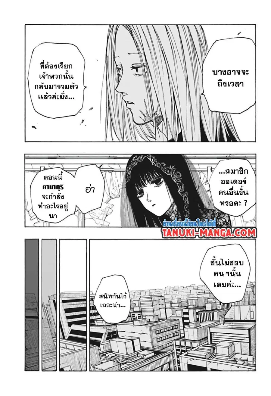 Sakamoto Days ตอนที่ 56 หน้า 3