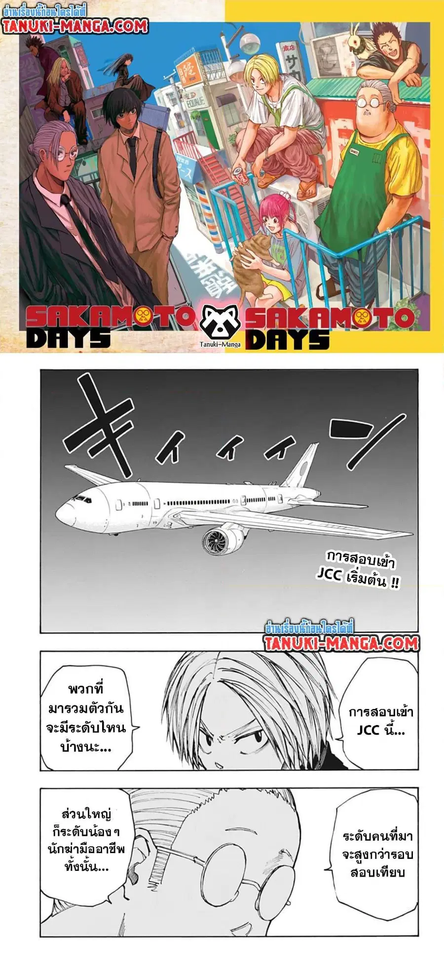 Sakamoto Days ตอนที่ 57 หน้า 1