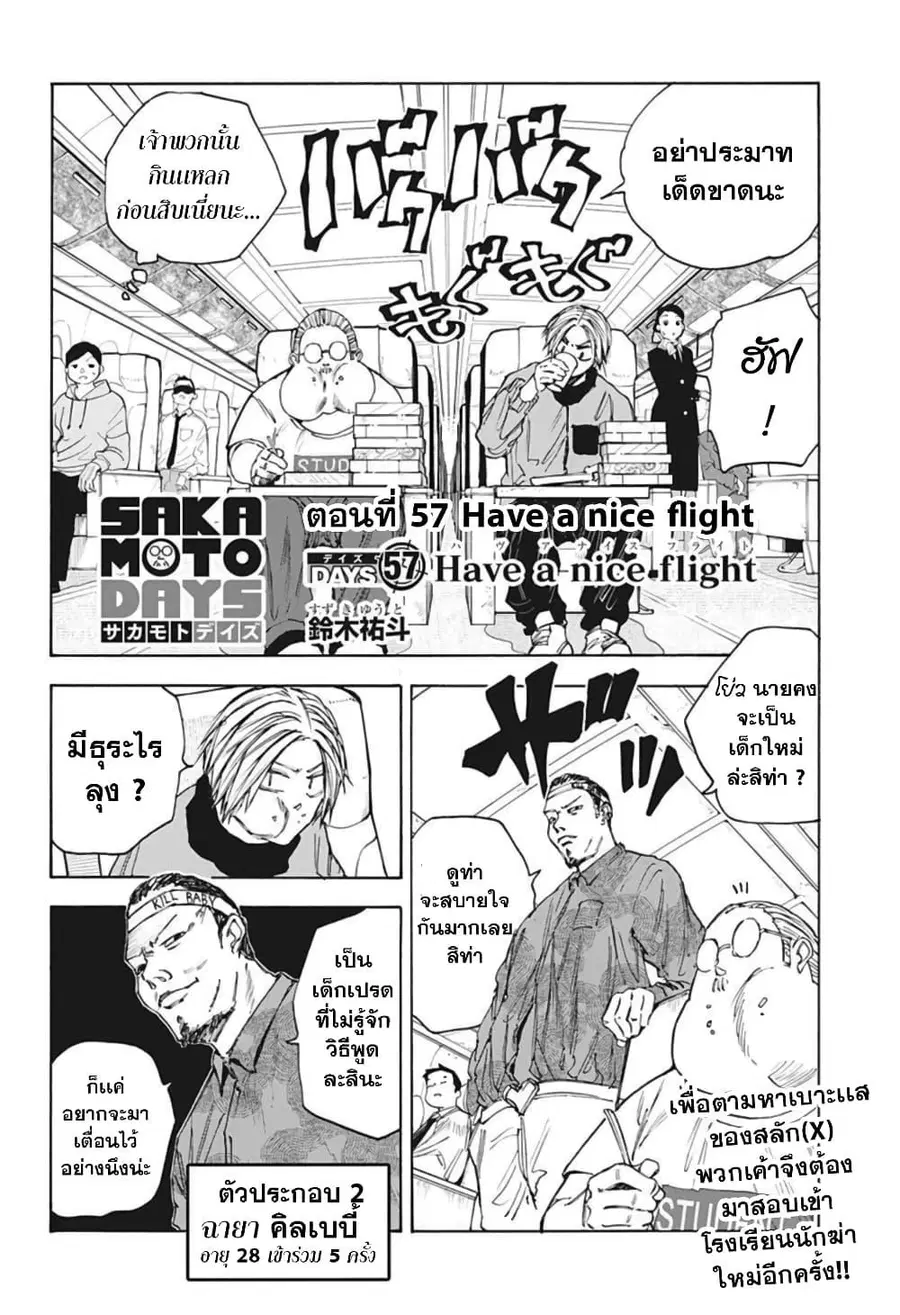 Sakamoto Days ตอนที่ 57 หน้า 2