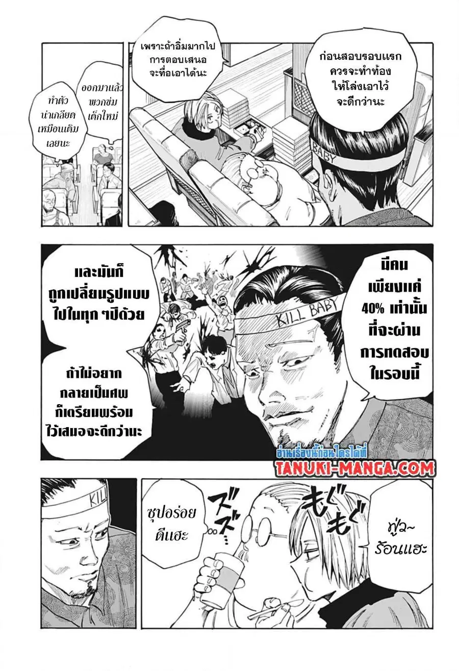 Sakamoto Days ตอนที่ 57 หน้า 3