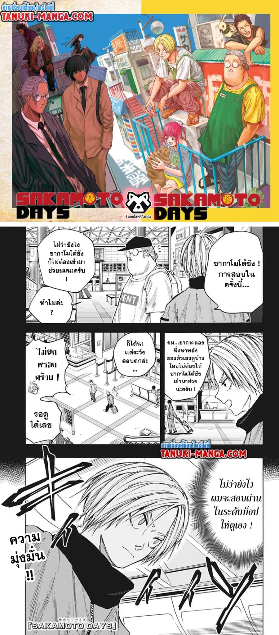Sakamoto Days ตอนที่ 59 หน้า 1