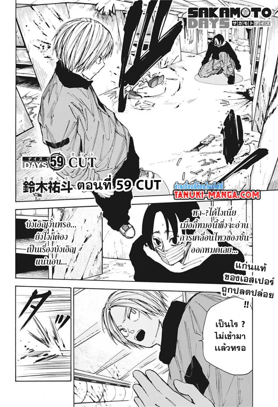 Sakamoto Days ตอนที่ 59 หน้า 2
