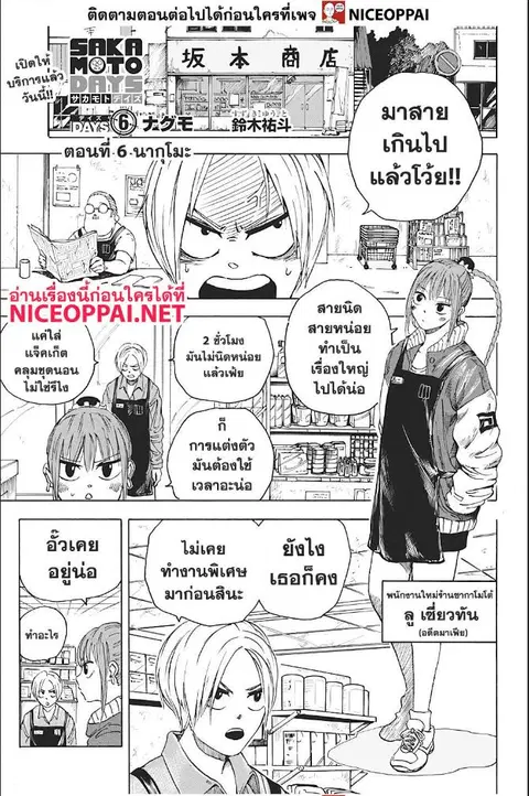 Sakamoto Days ตอนที่ 6 หน้า 2