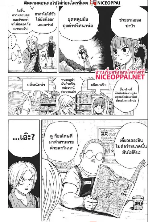 Sakamoto Days ตอนที่ 6 หน้า 3