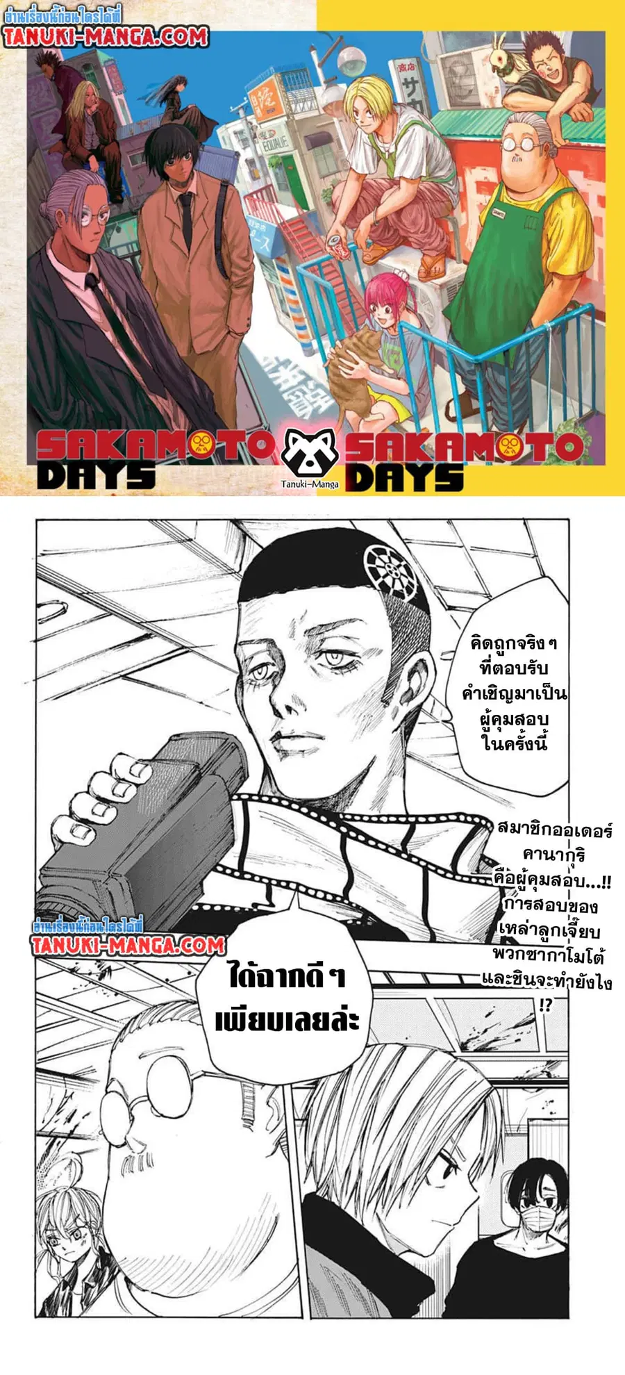 Sakamoto Days ตอนที่ 60 หน้า 2