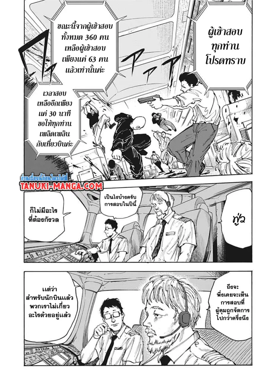 Sakamoto Days ตอนที่ 60 หน้า 3