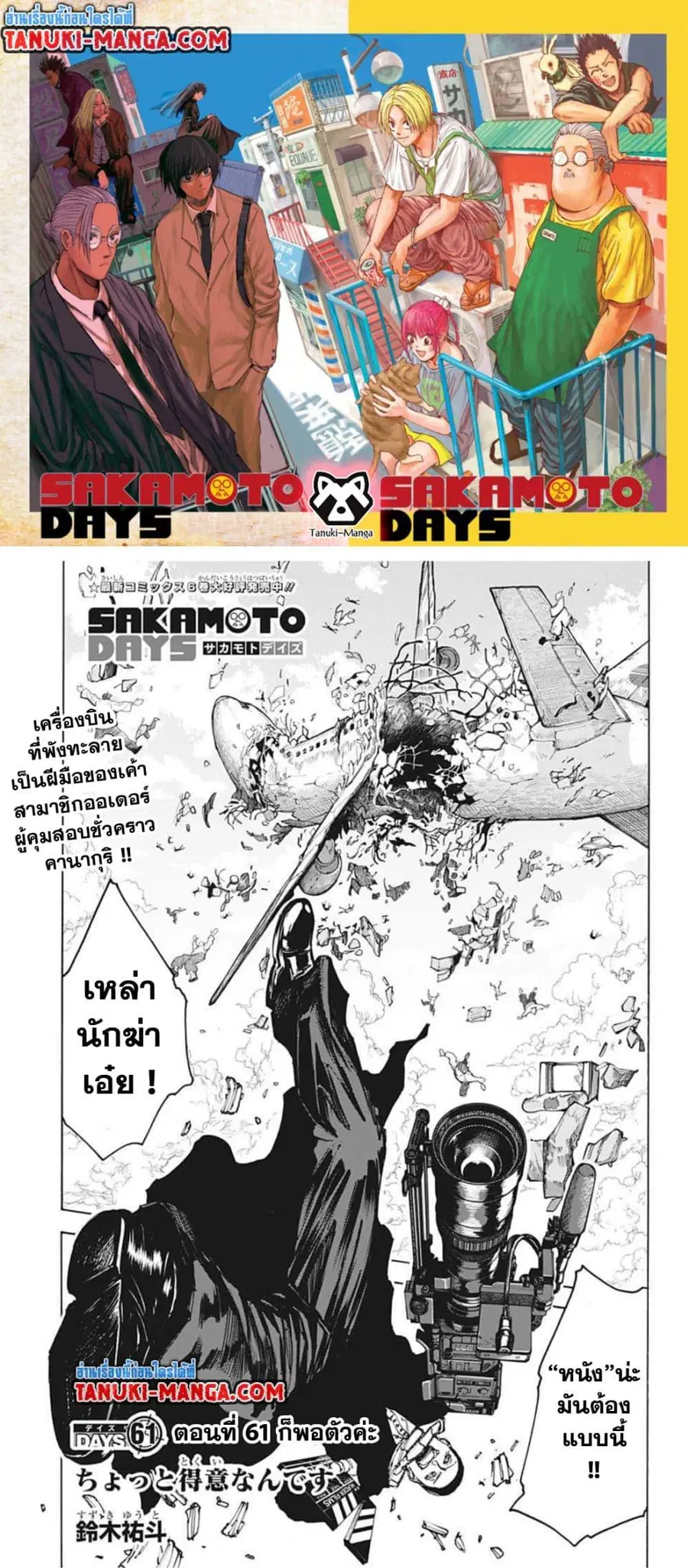 Sakamoto Days ตอนที่ 61 หน้า 1
