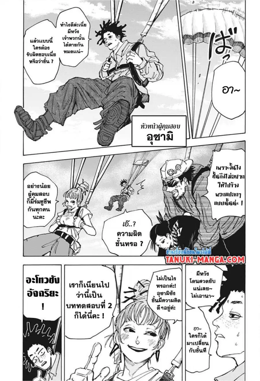 Sakamoto Days ตอนที่ 61 หน้า 3