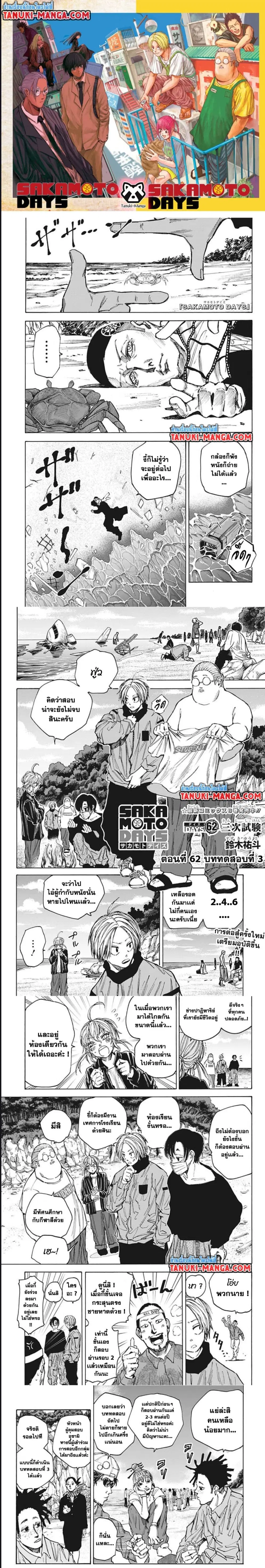 Sakamoto Days ตอนที่ 62 หน้า 1