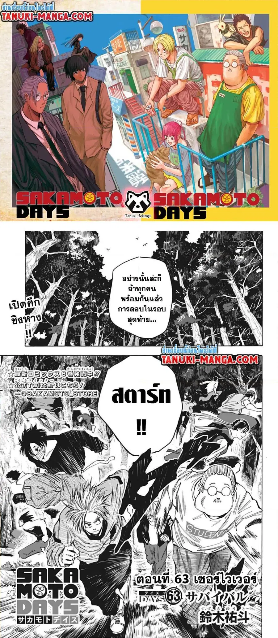 Sakamoto Days ตอนที่ 63 หน้า 1