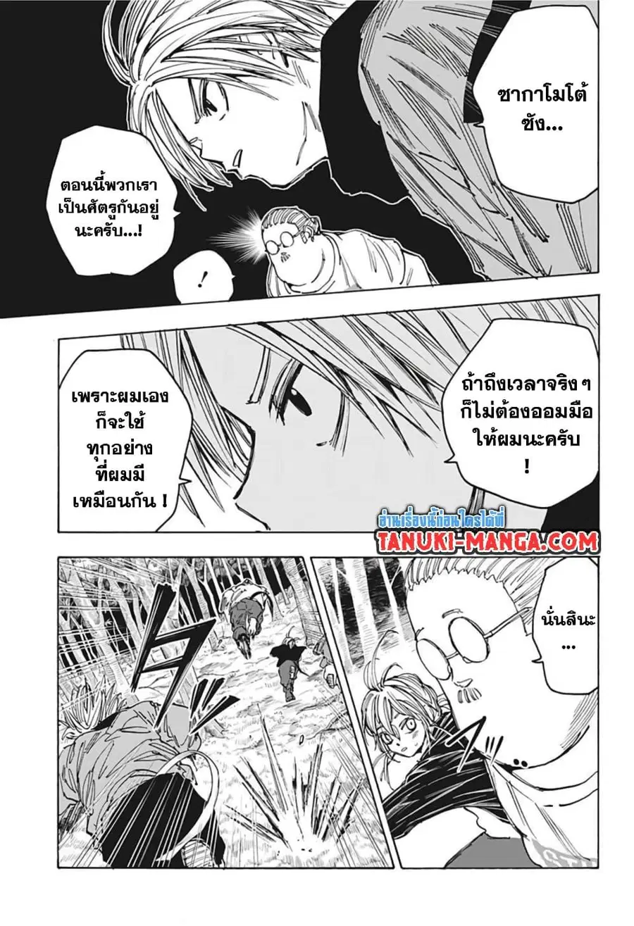 Sakamoto Days ตอนที่ 63 หน้า 3