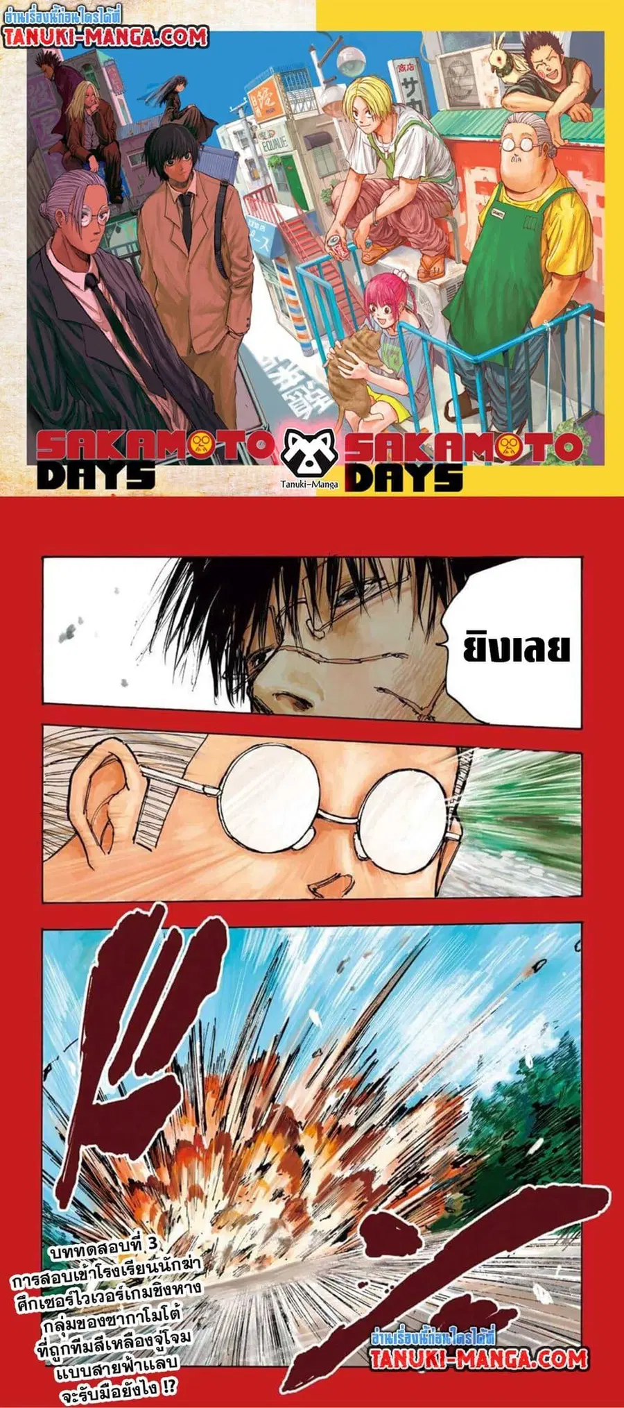 Sakamoto Days ตอนที่ 64 หน้า 1