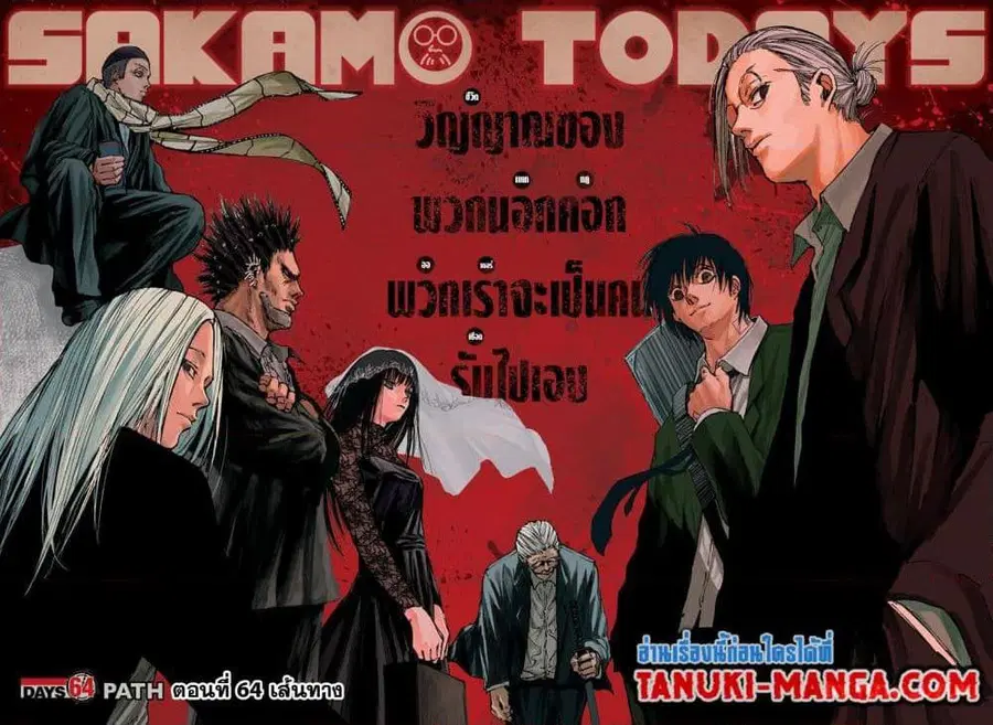 Sakamoto Days ตอนที่ 64 หน้า 2