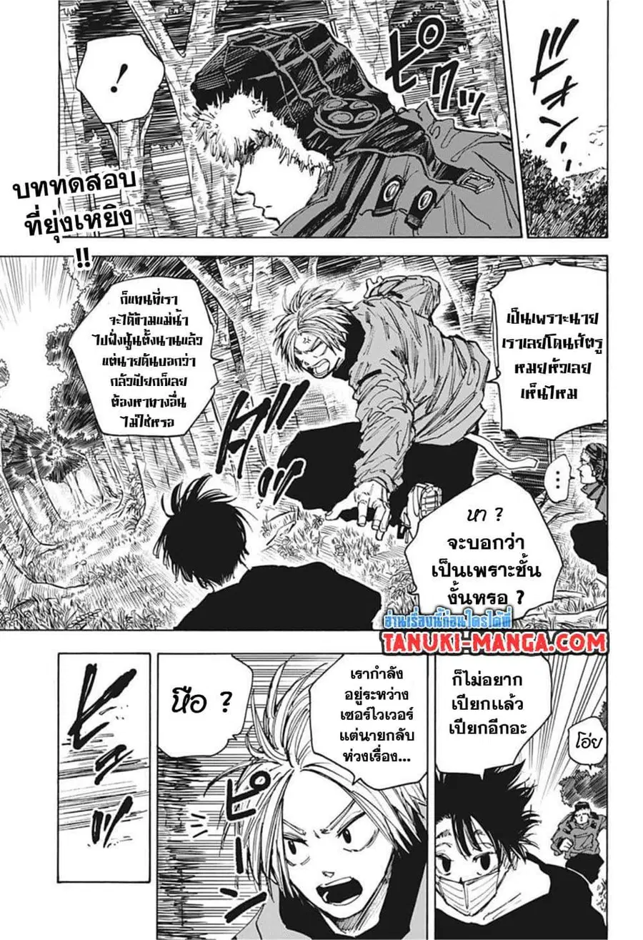 Sakamoto Days ตอนที่ 64 หน้า 3