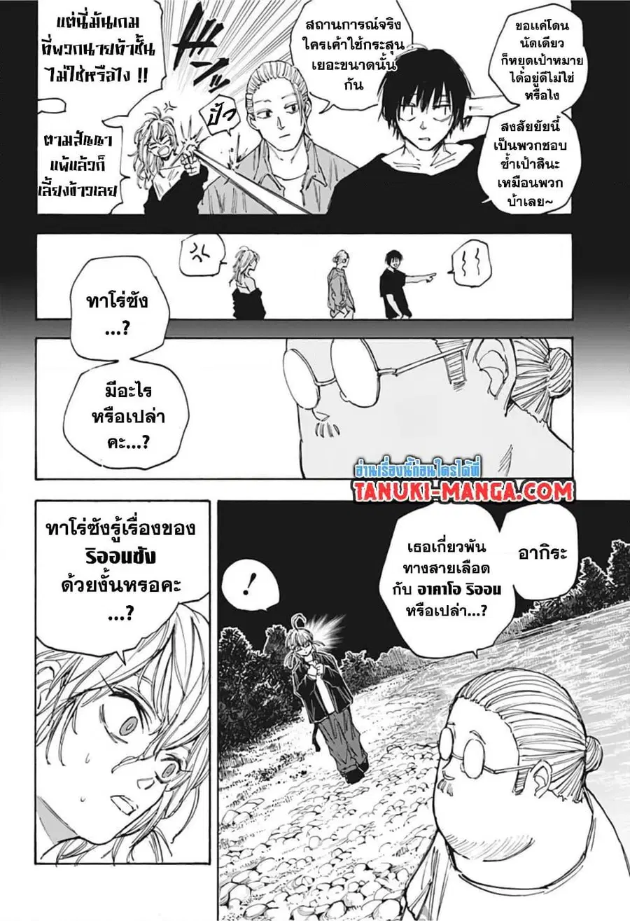 Sakamoto Days ตอนที่ 65 หน้า 2