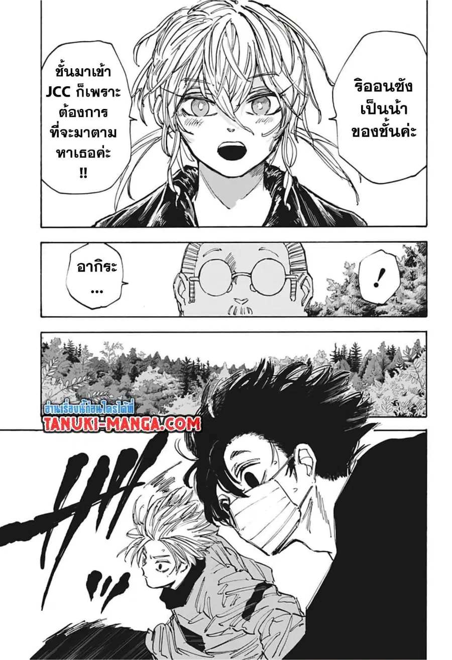 Sakamoto Days ตอนที่ 65 หน้า 3