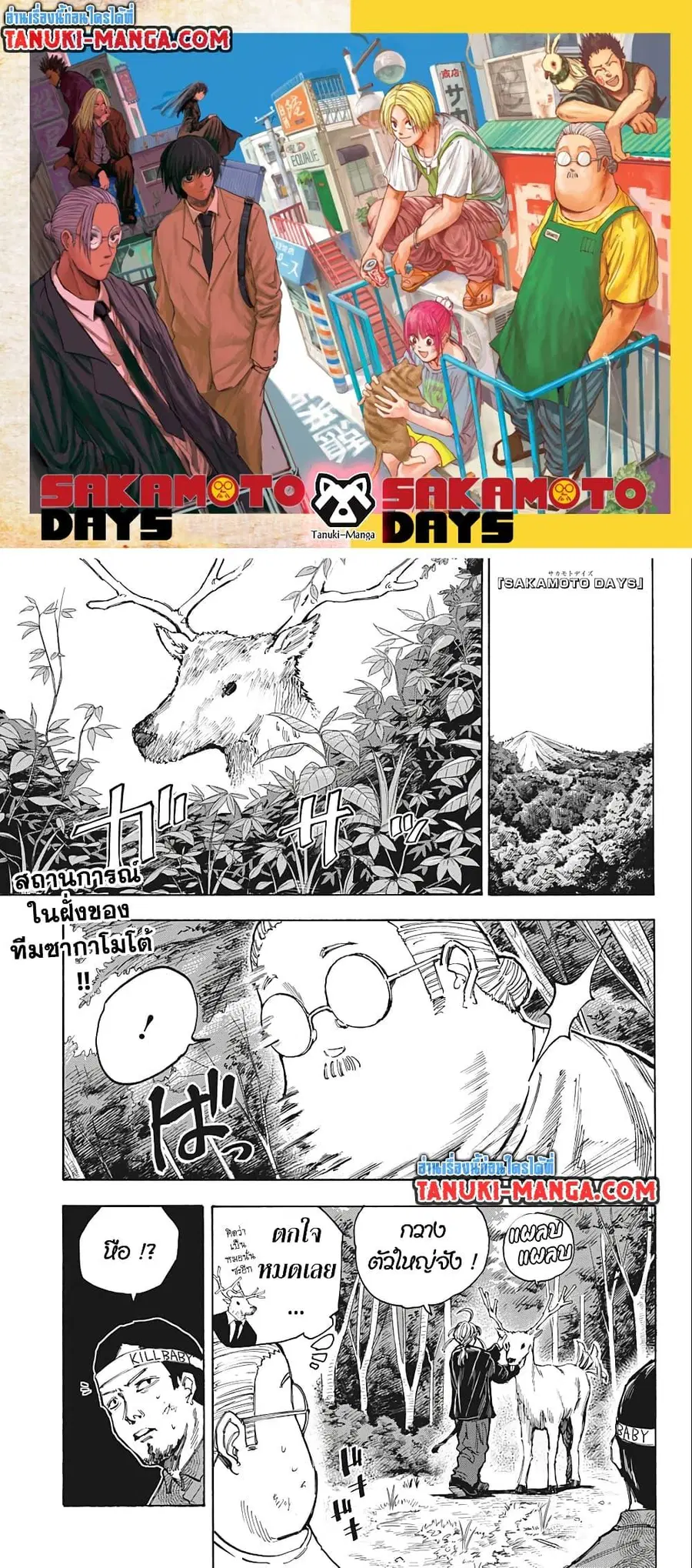 Sakamoto Days ตอนที่ 69 หน้า 1